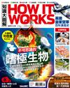 How It Works知識大圖解 4月號/2019 第55期