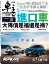 AUTO Driver 車主汽車雜誌 4月號/2019 第273期