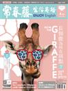 常春藤生活英語雜誌+電子書光碟 4月號/2019 第191期