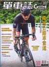 單車誌 Cycling Update 4-5月號/2019 第107期