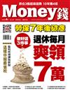 Money錢 4月號/2019 第139期