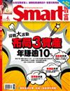 SMART智富月刊 4月號/2019 第248期