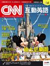 CNN互動英語（互動光碟版） 4月號/2019 第223期