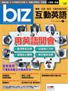 biz互動英語 4月號/2019 第184期