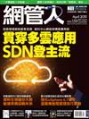 Net Admin網管人 3月號/2019 第159期