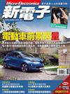 新電子科技雜誌 4月號/2019 第397期