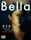 Bella儂儂 4月號/2019 第419期（五款封面隨機出貨）