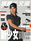 Golf Digest高爾夫文摘 4月號/2019 第356期