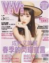 ViVi唯妳時尚國際中文版 5月號/2019