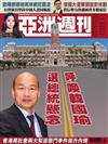 亞洲週刊 0403/2019 第13期