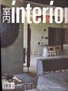 室內interior 4月號/2019 第307期