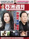 亞洲週刊 0410/2019 第14期
