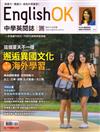 今周刊特刊： English OK - 邂逅異國文化 解鎖海外學習