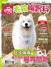 Hot Pets 哈寵誌 4月號/2019 第45期