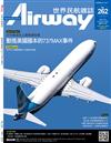 Airway 世界民航 5月號/2019 第262期