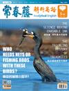 常春藤解析英語雜誌+電子書光碟 5月號/2019 第370期