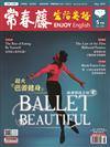 常春藤生活英語雜誌+電子書光碟 5月號/2019 第192期