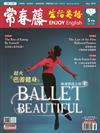 常春藤生活英語雜誌+電子書光碟 5月號/2019 第192期