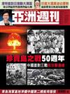 亞洲週刊 0417/2019 第15期