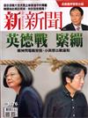 新新聞 0418/2019 第1676期