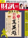 財訊雙週刊 0419/2019 第579期