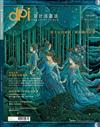 dpi 設計插畫誌 4月號/2019 第238期：框不住的風格，裝飾風格插畫