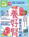 早安健康 5-6月號/2019 第36期