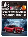 AUTO Driver 車主汽車雜誌 5月號/2019 第274期