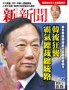 新新聞 0425/2019 第1677期