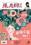 張老師月刊 5月號/2019 第497期