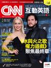 CNN互動英語（互動光碟版） 5月號/2019 第224期