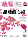 動腦雜誌 5月號/2019 第517期