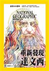 國家地理雜誌中文版 5月號/2019 第210期