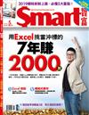 SMART智富月刊 5月號/2019 第249期