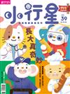 小行星幼兒誌 6月號/2019 第39期