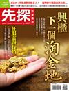 先探投資週刊 0503/2019 第2037期