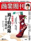 商業周刊 0502/2016 第1642期