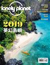 孤獨星球 lonely planet 5月號/2019 第74期