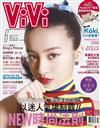 ViVi唯妳時尚國際中文版 6月號/2019