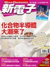 新電子科技雜誌 5月號/2019 第398期