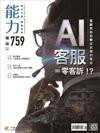 能力雜誌 5月號/2019 第759期