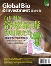 Global Bio & Investment 環球生技 4月號/2019 第62期