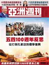 亞洲週刊 0506/2019 第18期
