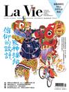 LA VIE 5月號/2019 第181期