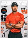 Golf Digest高爾夫文摘 5月號/2019 第357期