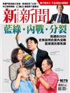 新新聞 0509/2019 第1679期