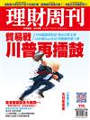 理財周刊 0510/2019 第976期