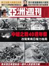 亞洲週刊 0513/2019 第19期
