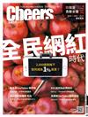 Cheers雜誌 6月號/2019 第222期：全民網紅時代