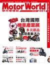 MotorWorld摩托車雜誌 6月號/2019 第407期